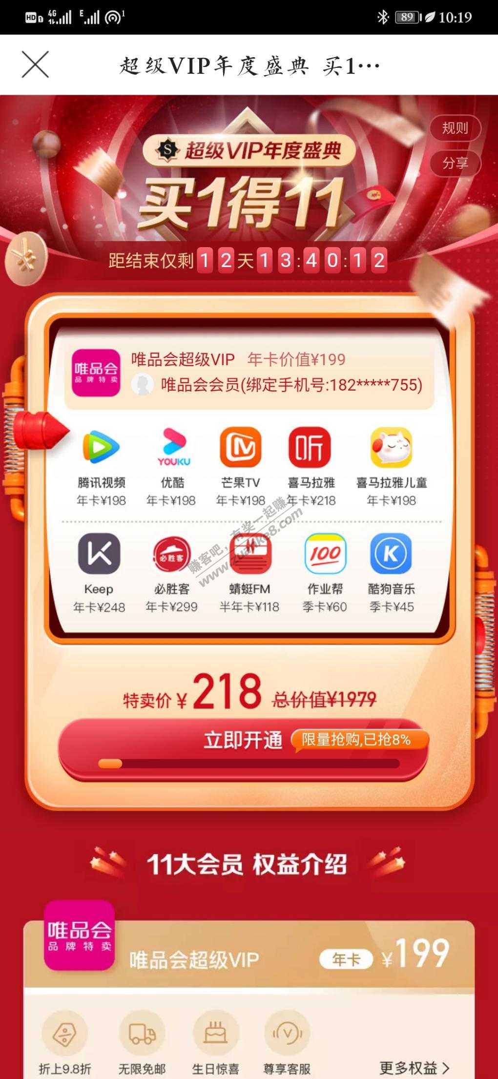 唯品会买1得11值不值-惠小助(52huixz.com)