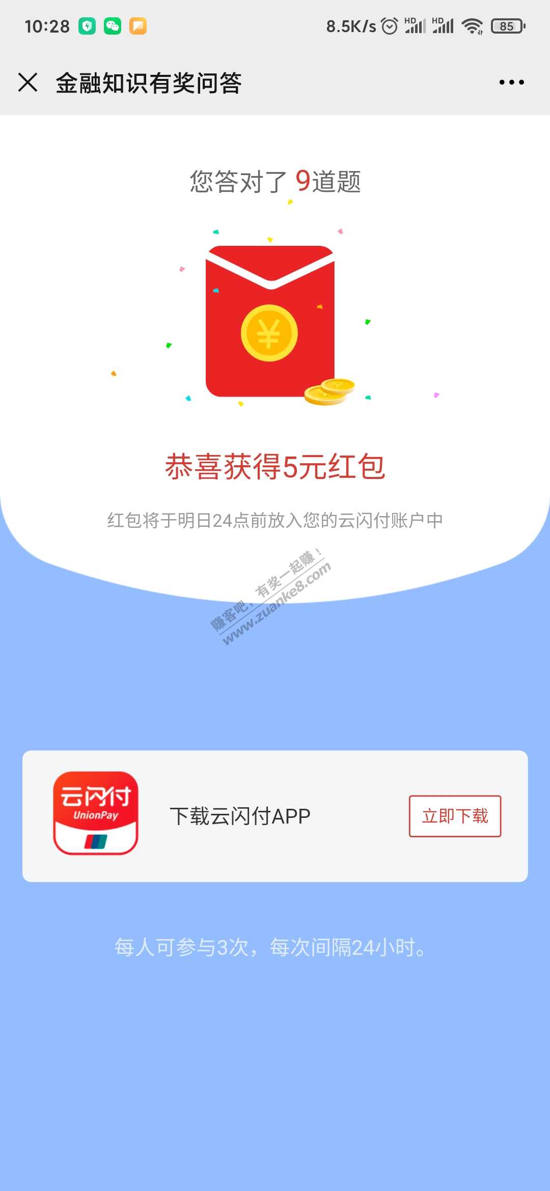 云闪付答题 这一刻有水-惠小助(52huixz.com)