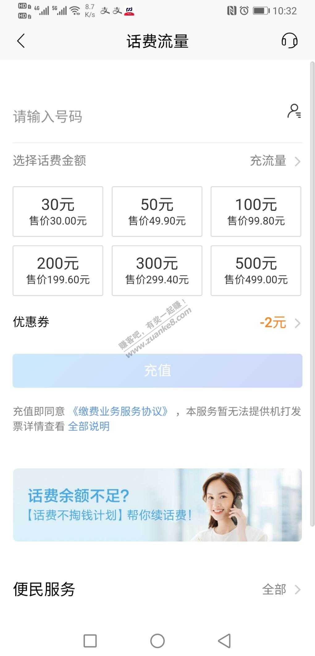 招商银行2元话费券废了-不能充10元了-惠小助(52huixz.com)