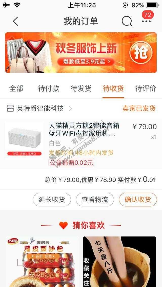 淘宝特价版天猫精灵方糖2比打卡快-惠小助(52huixz.com)