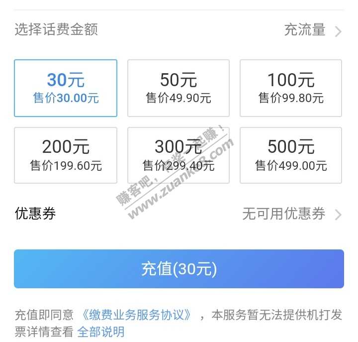 招商银行 江苏移动话费30起充-惠小助(52huixz.com)