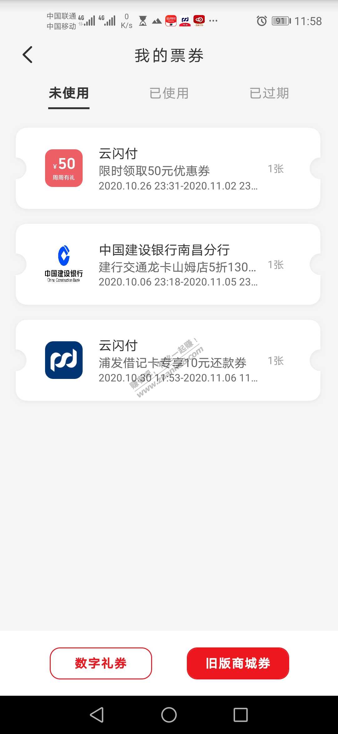 云闪付用浦发储蓄卡还信用卡满1000送10块钱还有名额-惠小助(52huixz.com)