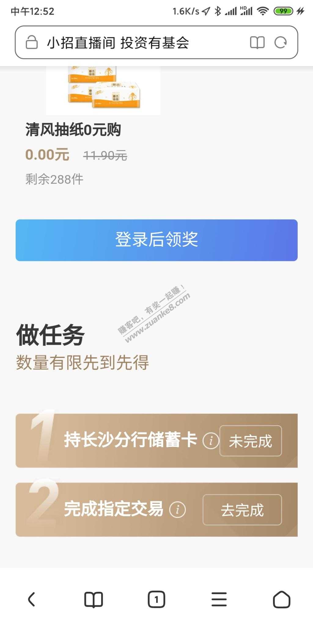 首发招行长沙分行免费领-惠小助(52huixz.com)