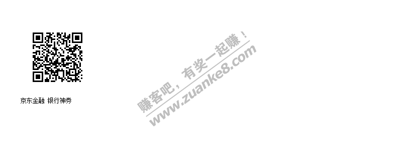 京东金融 银行神券 11.11 5元  冲冲-惠小助(52huixz.com)