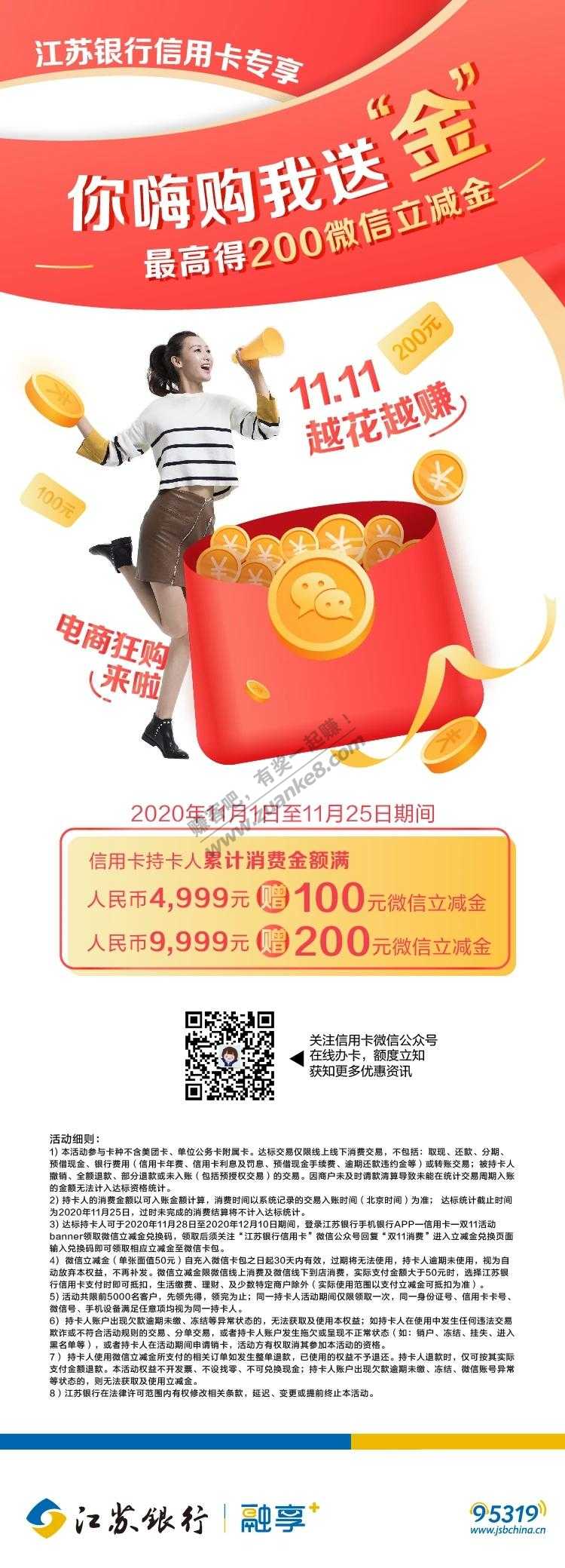 江苏银行信用卡200元刷卡金-惠小助(52huixz.com)