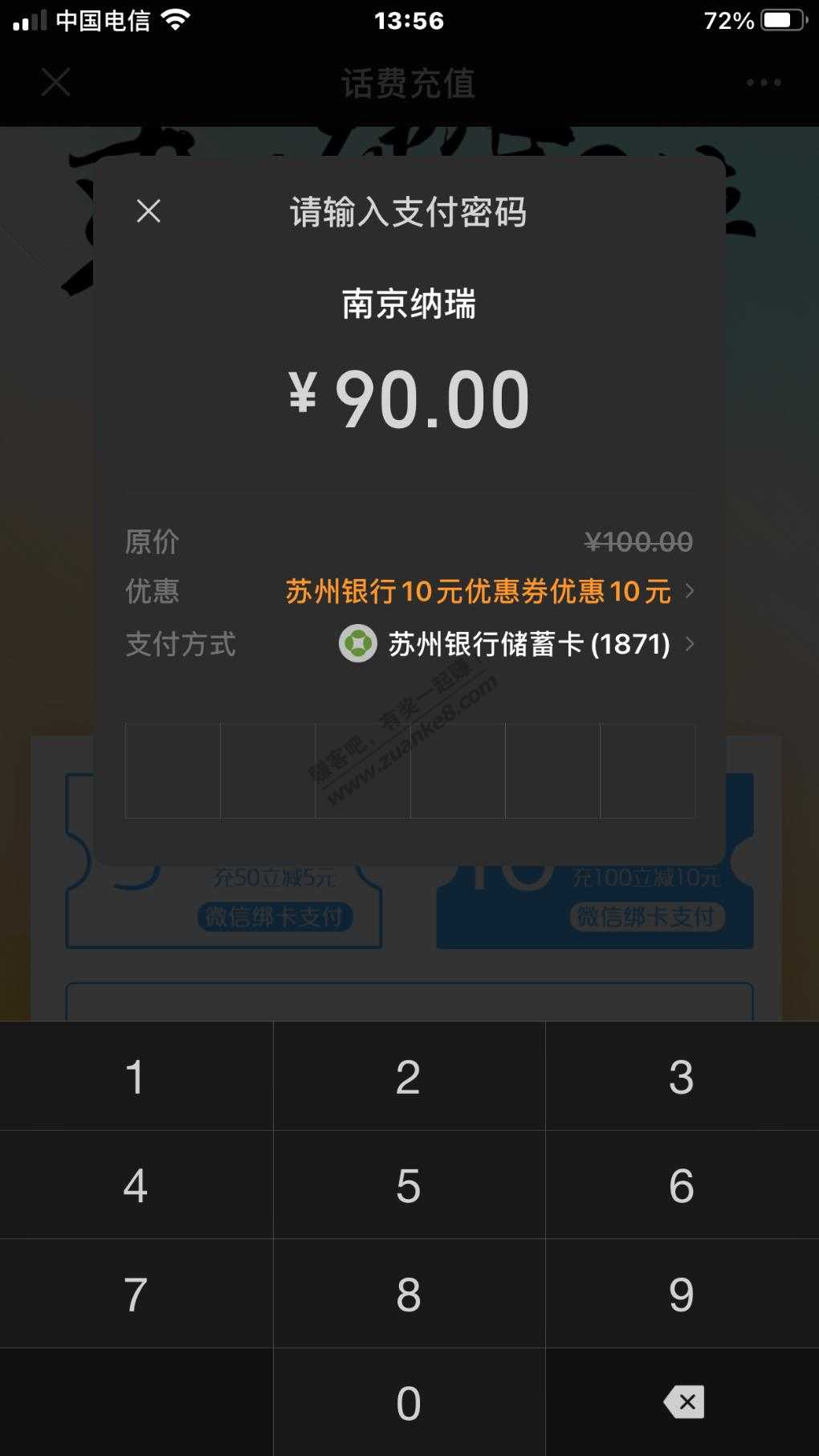 苏州银行10元话费券-惠小助(52huixz.com)