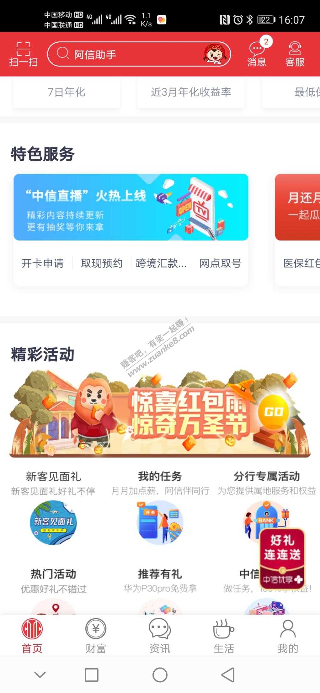 中信银行app抽奖-惠小助(52huixz.com)