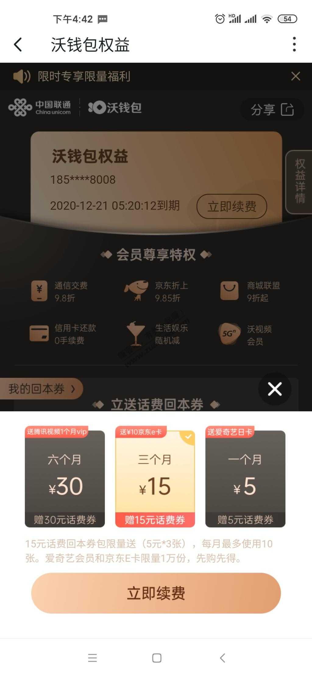 沃支付大毛-惠小助(52huixz.com)