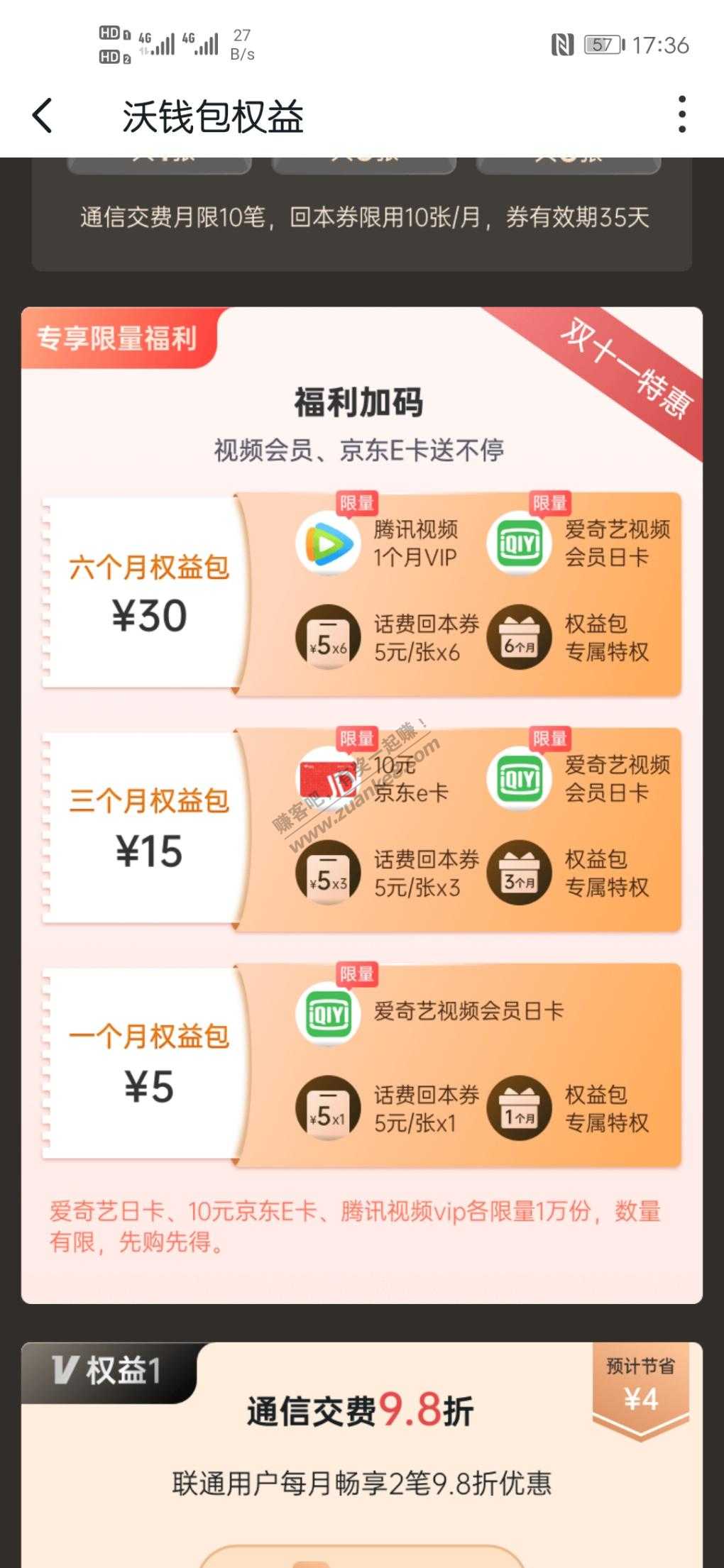 15元买10元e卡-和3个5元话费券-惠小助(52huixz.com)