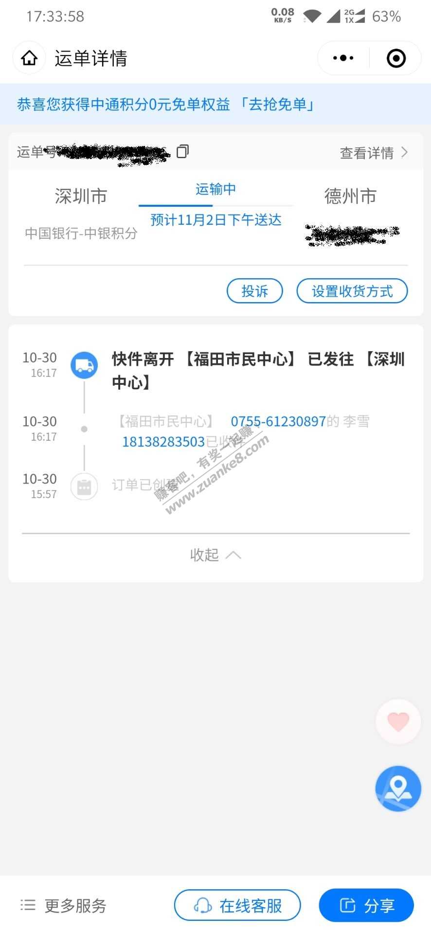 老哥老姐妹谁有个中国银行的中通快递-惠小助(52huixz.com)