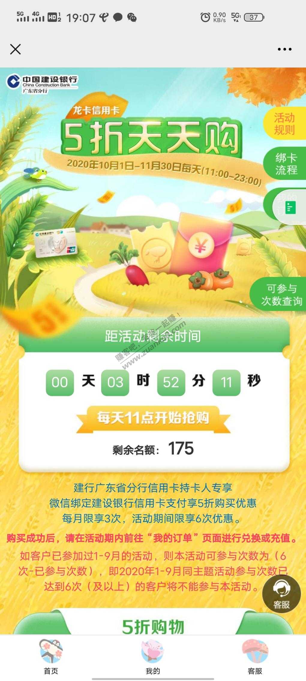 给没参加完的看-广东建行卡5折购-30大毛-惠小助(52huixz.com)