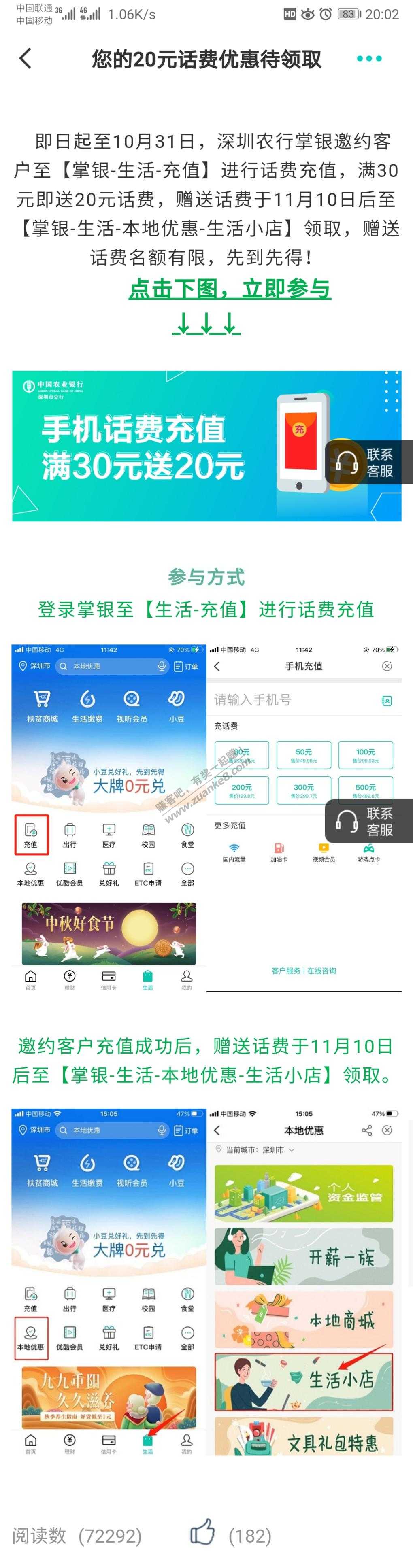 深圳农行-受腰手机充30送20-惠小助(52huixz.com)