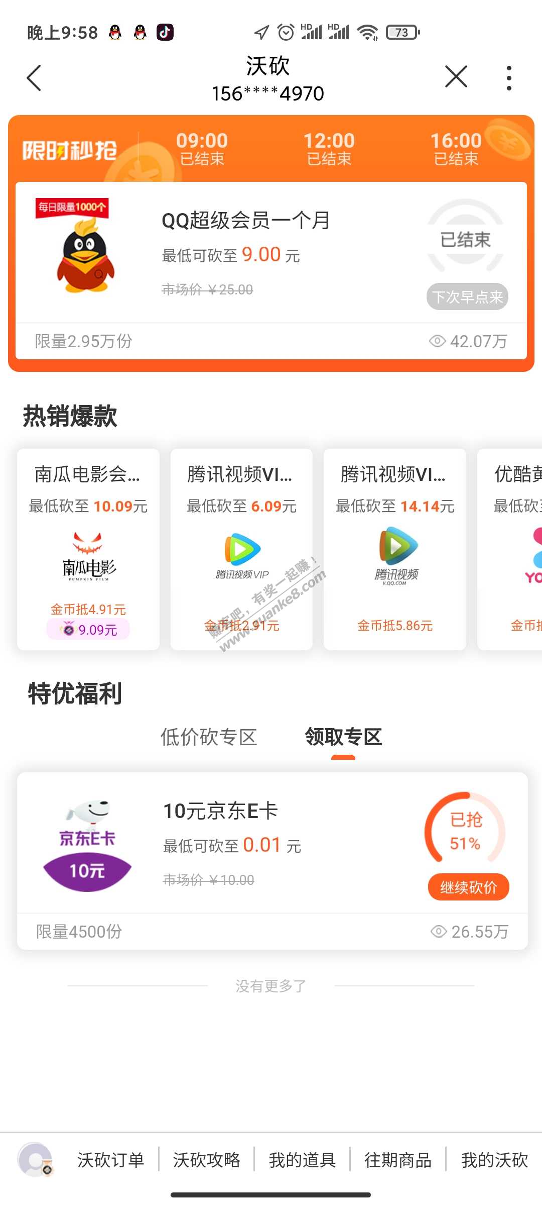 联通砍价毛   10元e卡-惠小助(52huixz.com)