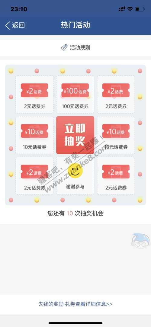 上海银行话费抽奖最高100-惠小助(52huixz.com)