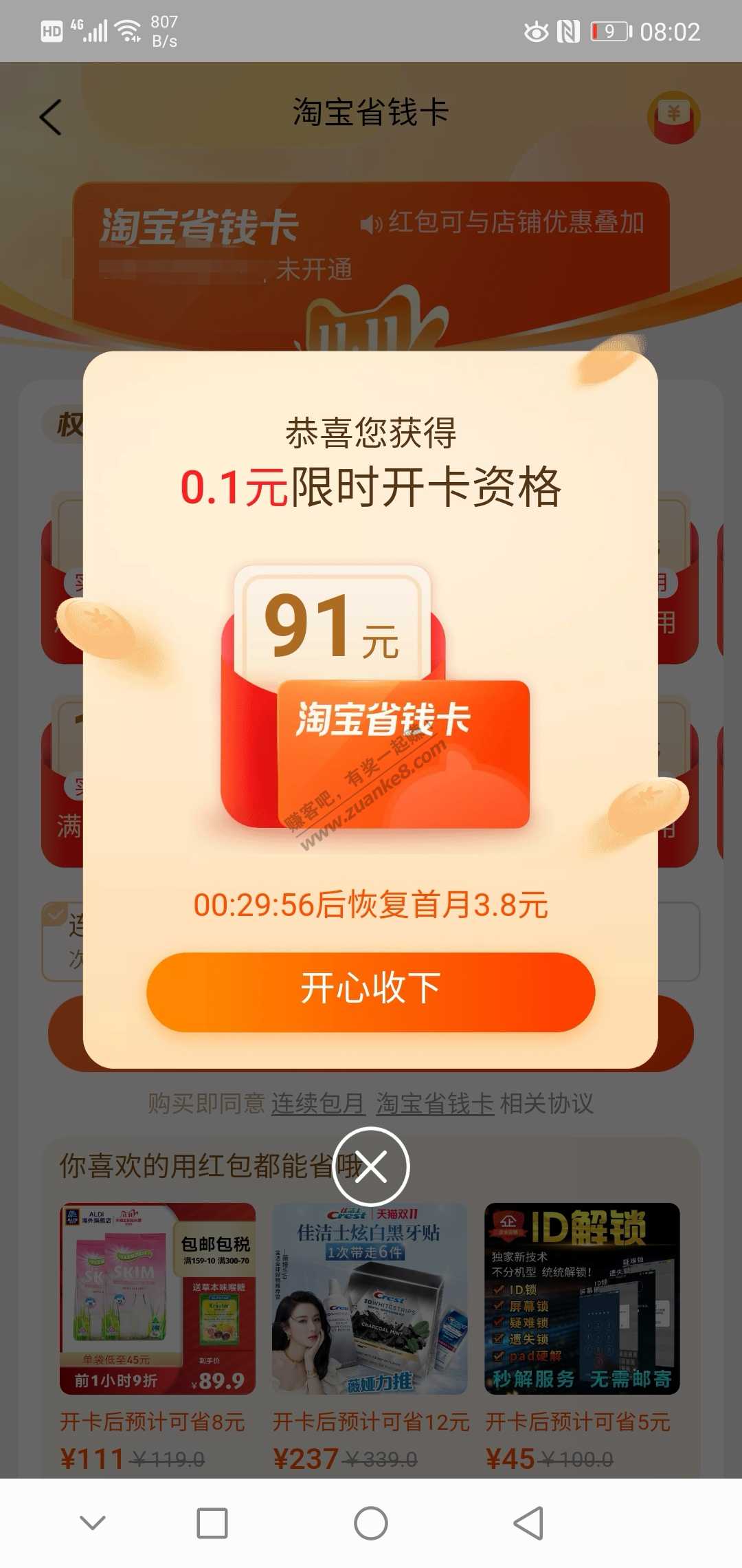 淘宝省钱卡大水！0.1一个月-惠小助(52huixz.com)