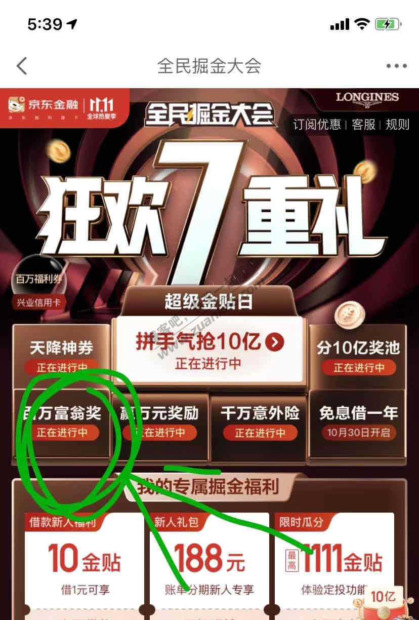 京东金融每天5元毛-重视啊！！！-惠小助(52huixz.com)