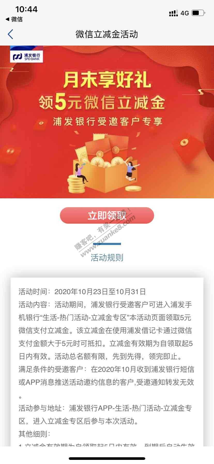 浦发领立减金了啊-惠小助(52huixz.com)