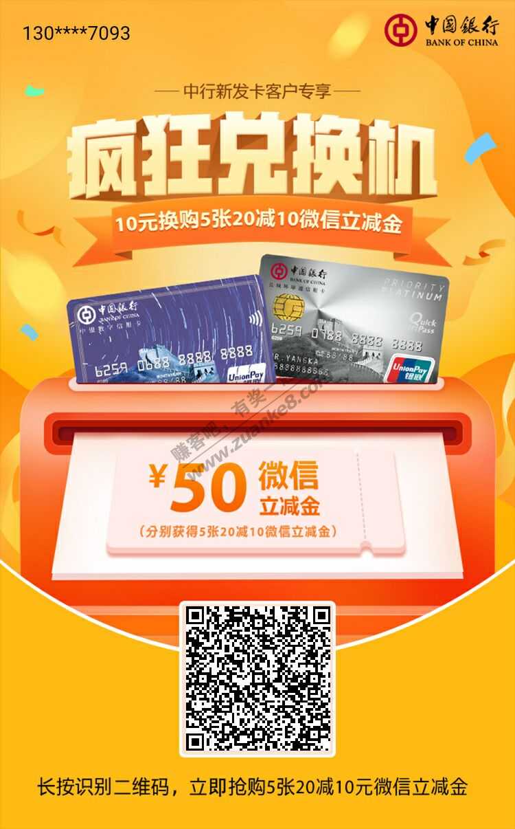 广东今年新卡中国银行信用卡大毛-5张20-10-惠小助(52huixz.com)