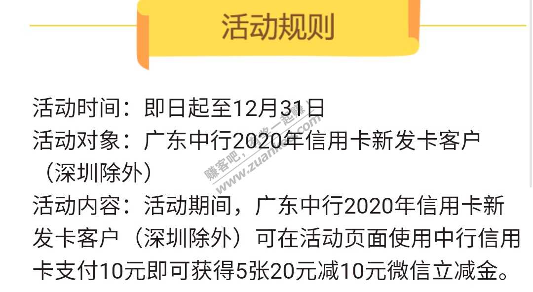 广东今年新卡中国银行信用卡大毛-5张20-10-惠小助(52huixz.com)