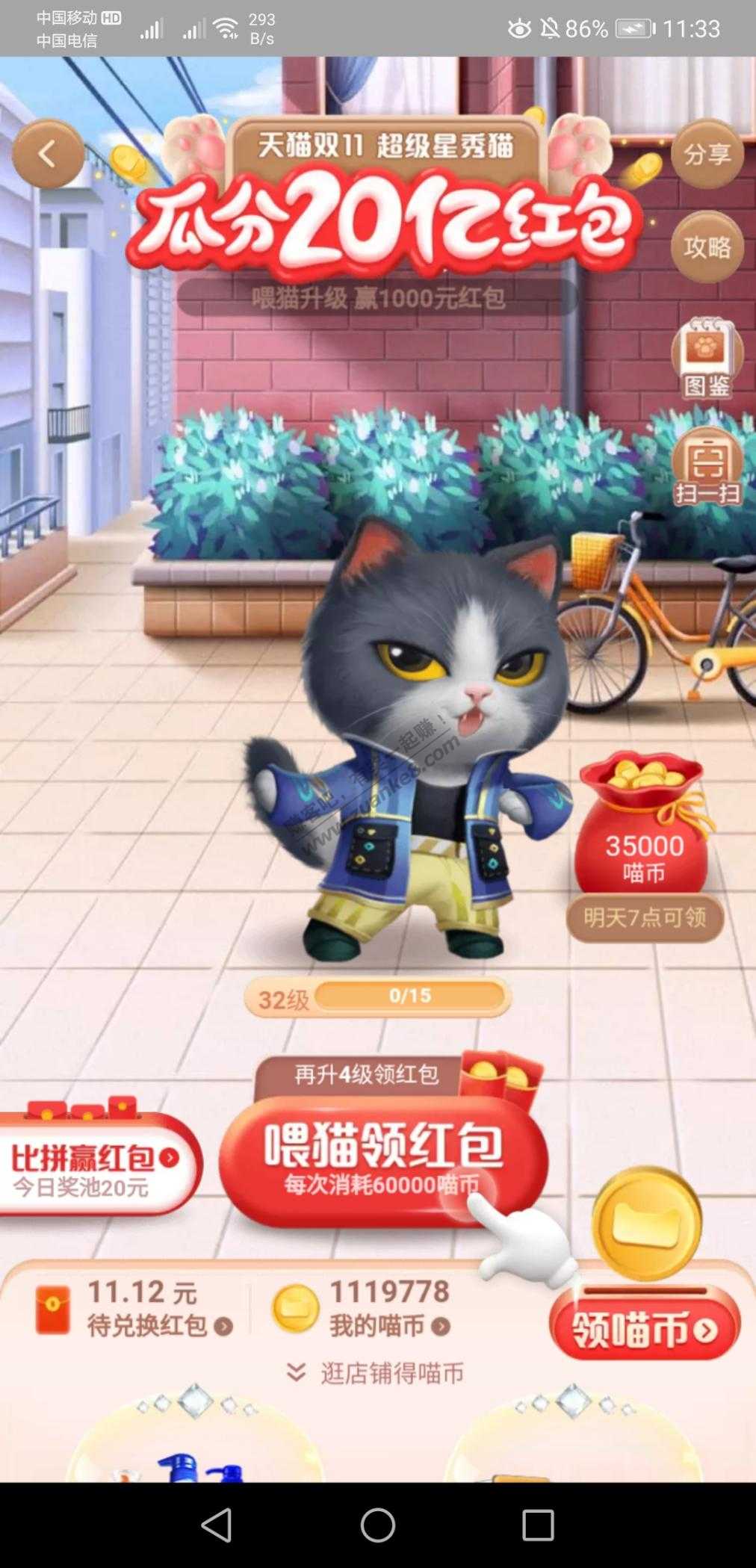 崩溃-淘宝养猫12天分了11元。-惠小助(52huixz.com)