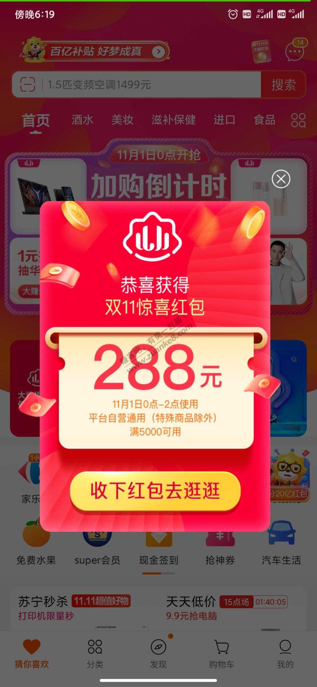 快快快！打开苏宁客户端2中2-惠小助(52huixz.com)