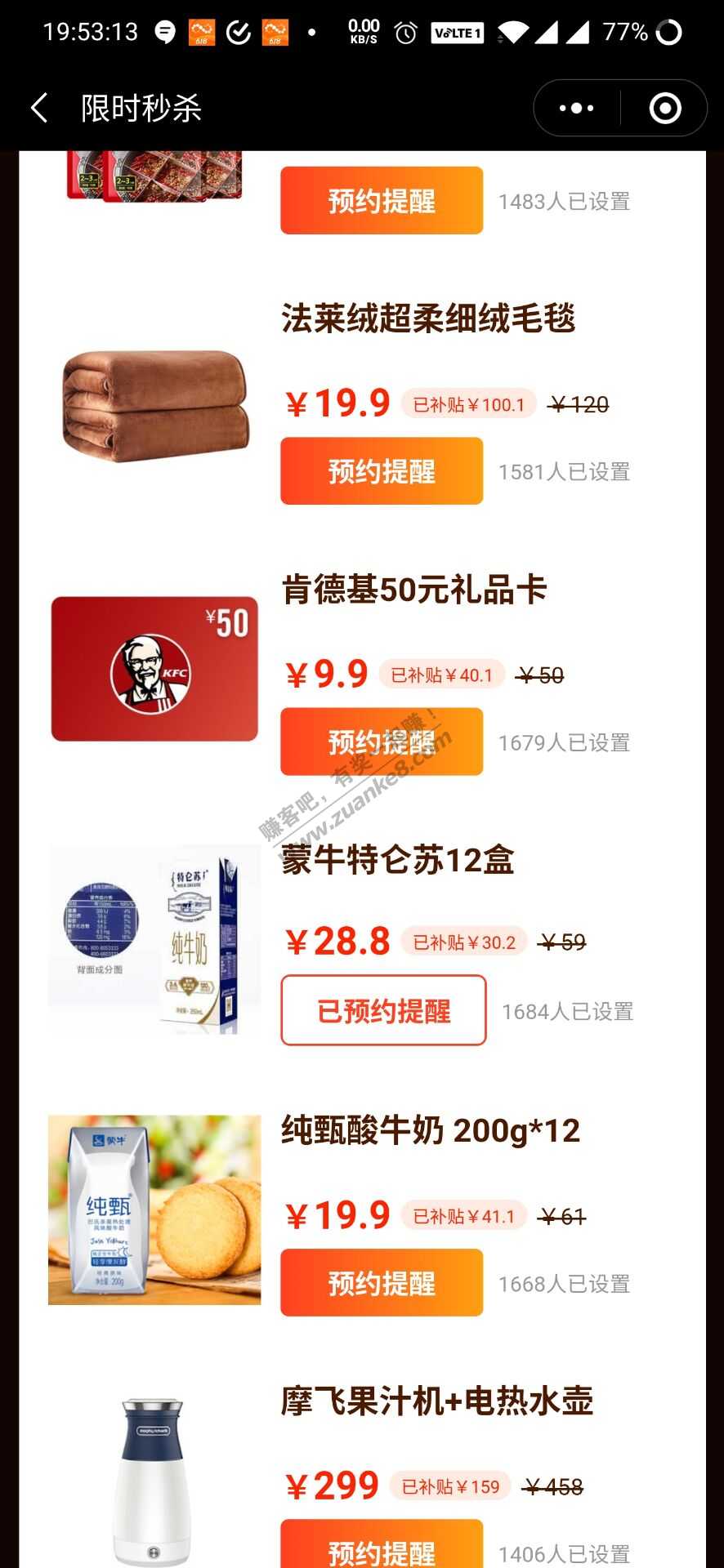 准备20点-28块的特仑苏-惠小助(52huixz.com)