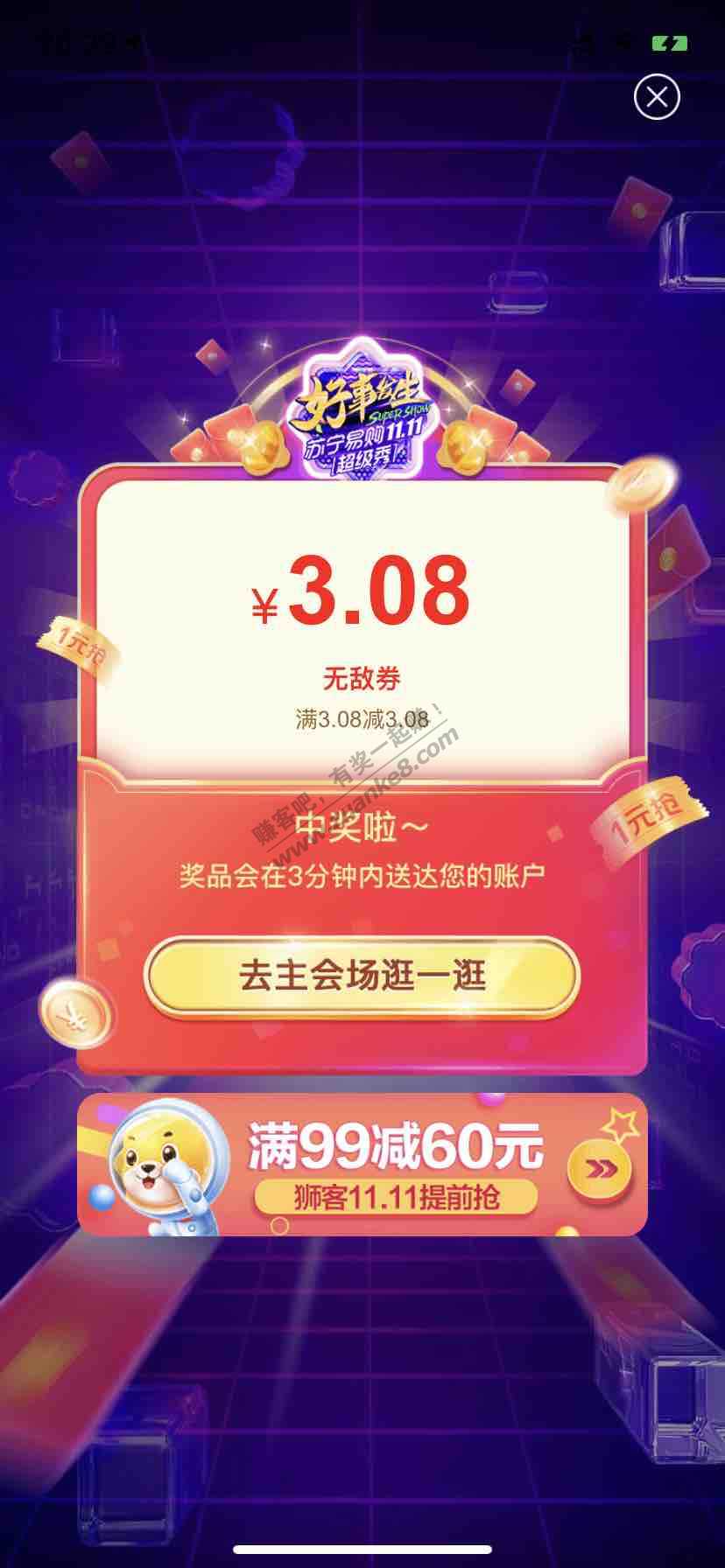 苏宁app 3块多无敌券-惠小助(52huixz.com)