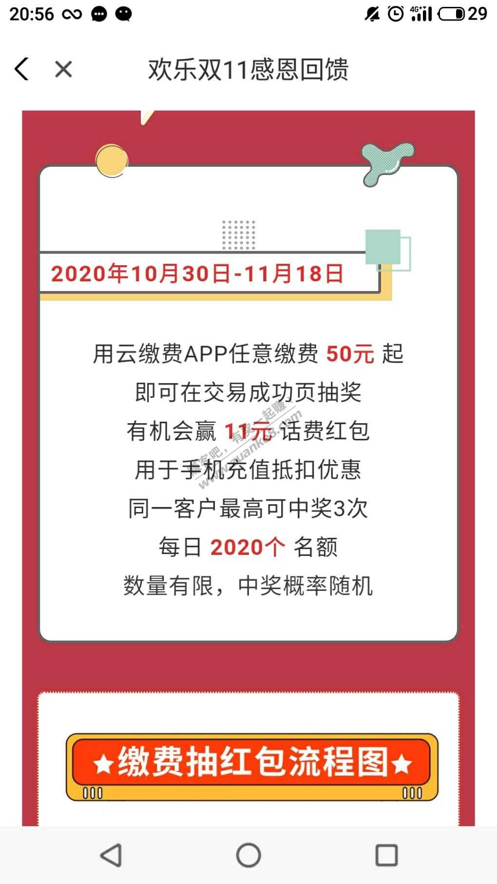 欢乐双11感恩回馈!每日送2020份11元话费红包-惠小助(52huixz.com)