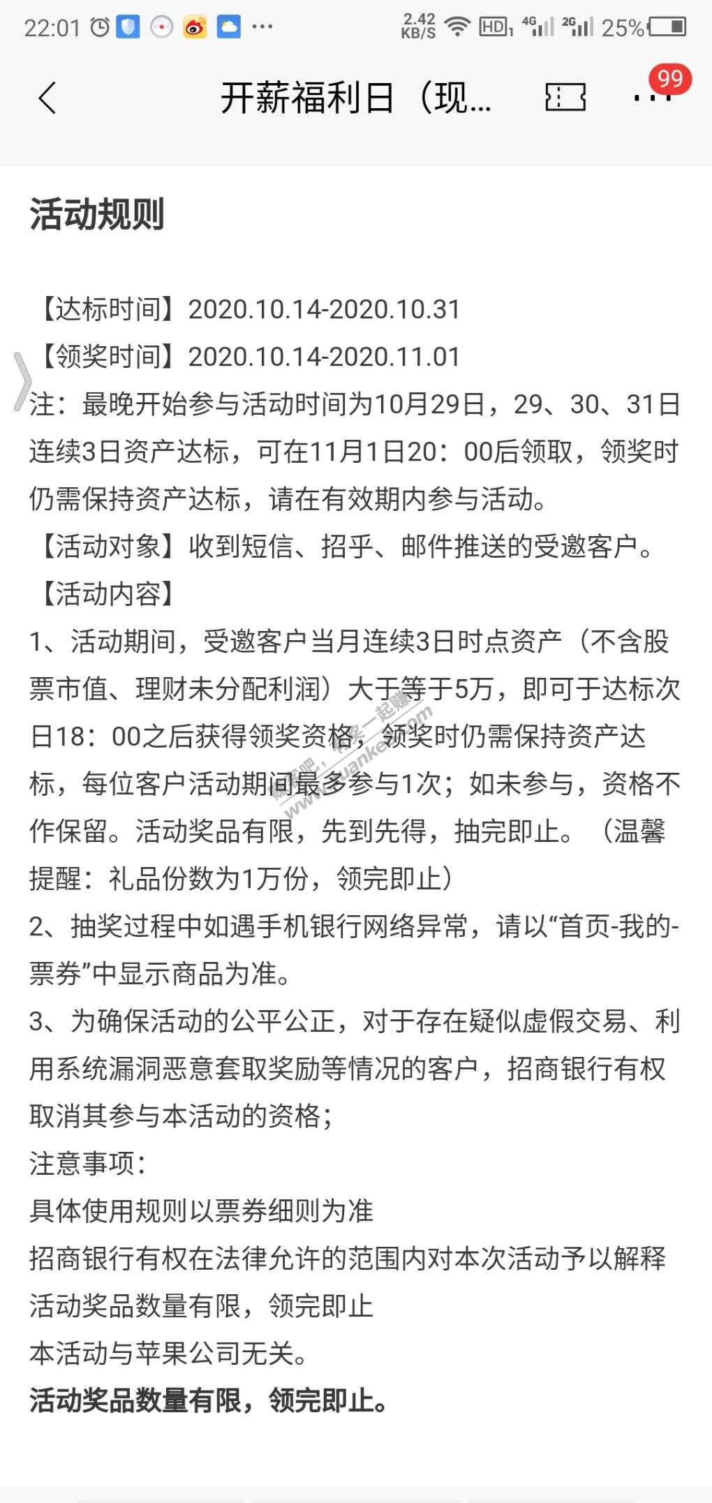 招商银行20元红包-受邀用户-惠小助(52huixz.com)