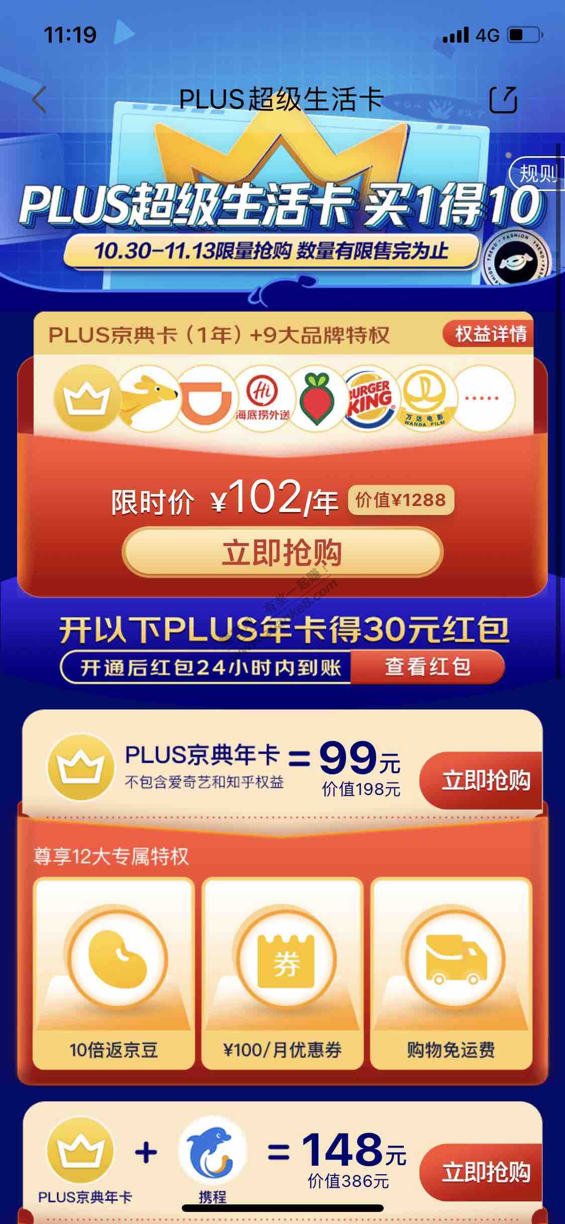 京东99元开plus年卡送30元红包-惠小助(52huixz.com)