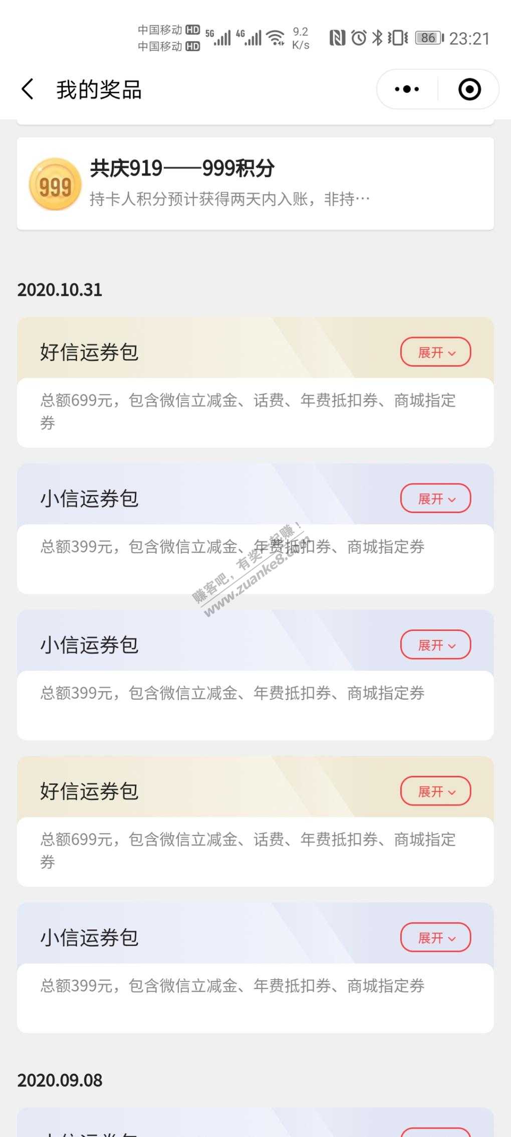 中信信运即享今天活动结束吧-普通红包小水-惠小助(52huixz.com)