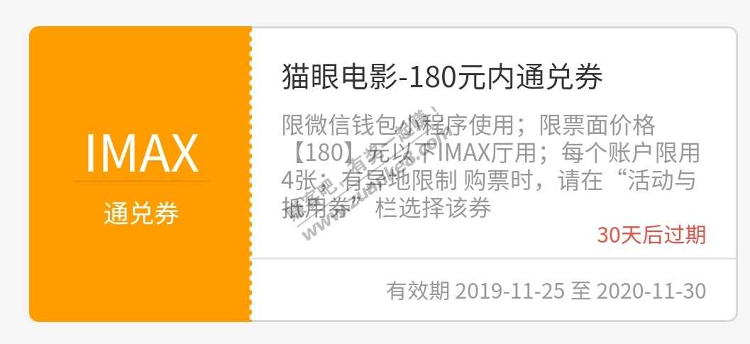 京东的180元IMAX电影券可以去猫眼绑定-30天有效期-惠小助(52huixz.com)