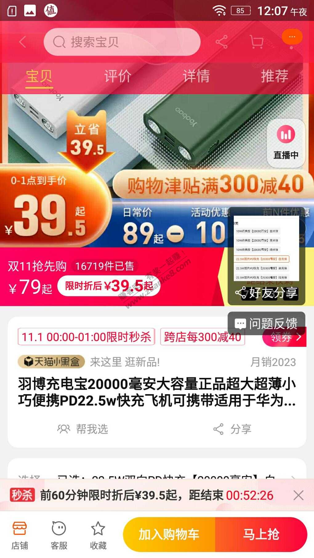 22.5w羽博20000毫安  44.5元-惠小助(52huixz.com)