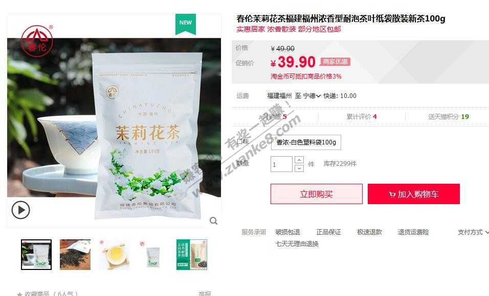 天猫精灵 我要买茉莉花茶-惠小助(52huixz.com)