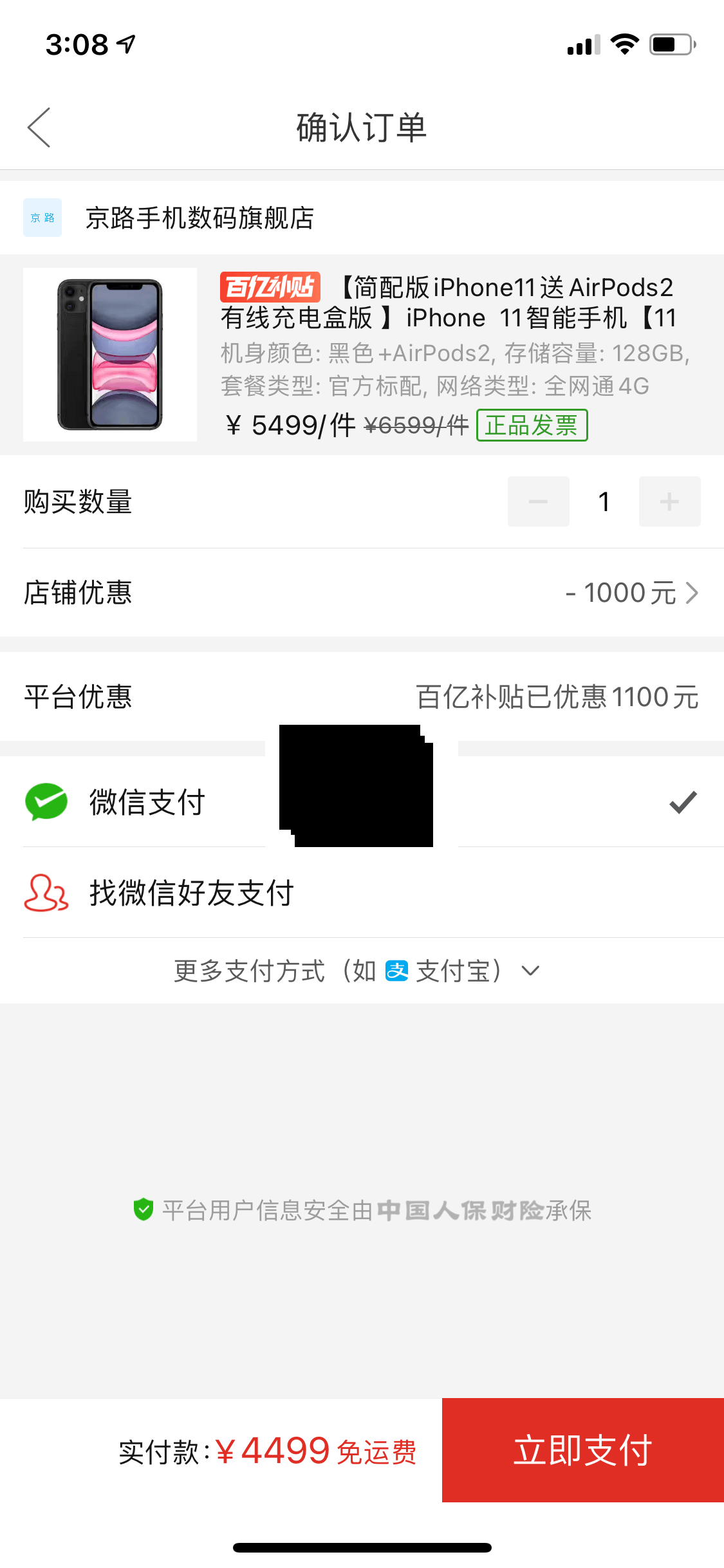 pdd苹果11卷-惠小助(52huixz.com)