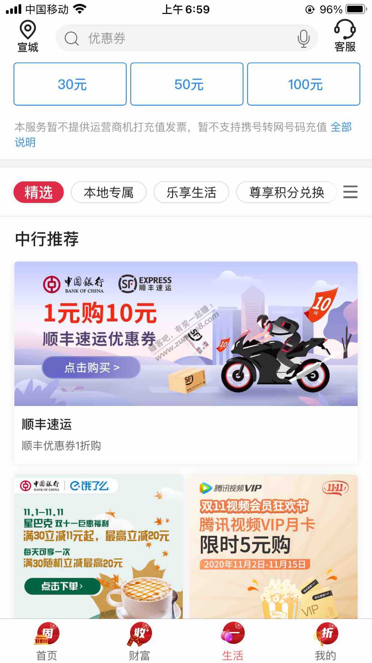 中行这个月1元买10块顺丰优惠券又可以领了！-惠小助(52huixz.com)