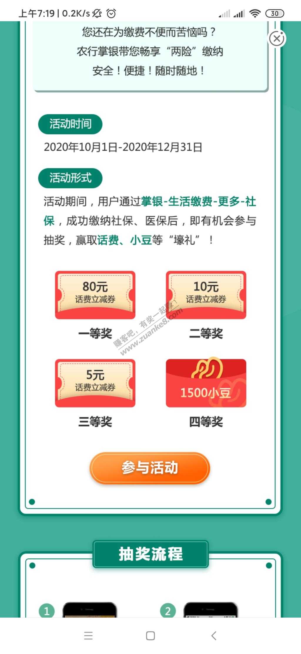 农行其实还有一个抽奖毛最高80话费。掌银缴社保-或医保抽奖。-惠小助(52huixz.com)