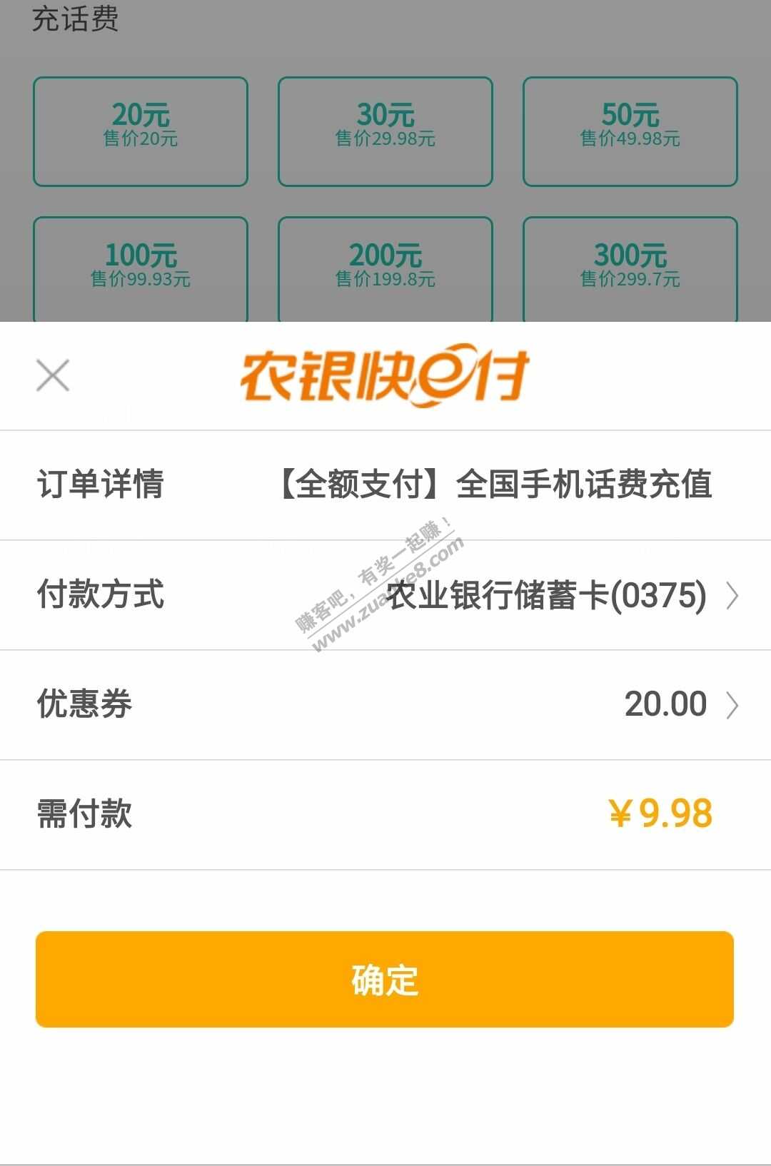 农行20话费券是30-20啊-充值20不抵扣-惠小助(52huixz.com)