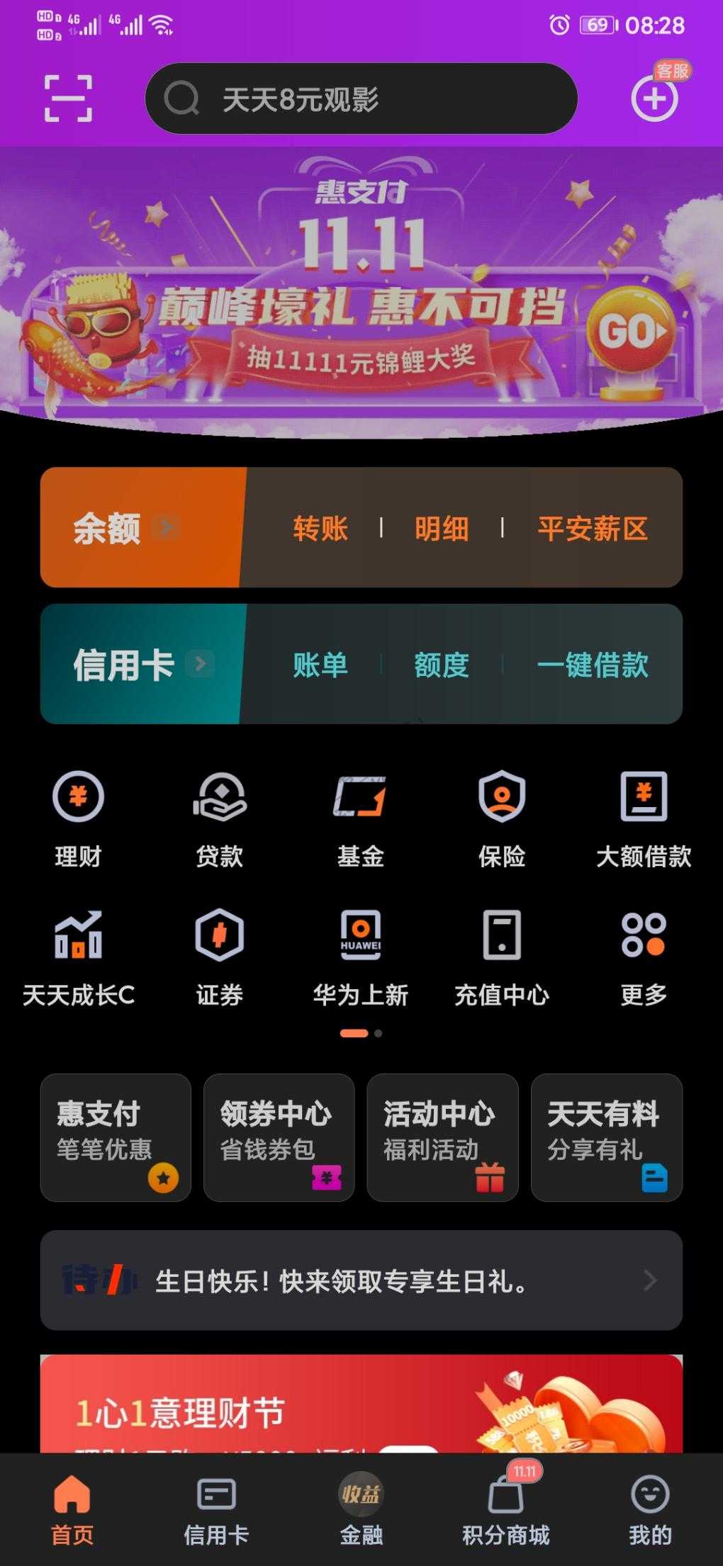 平安口袋银行新活动-惠小助(52huixz.com)