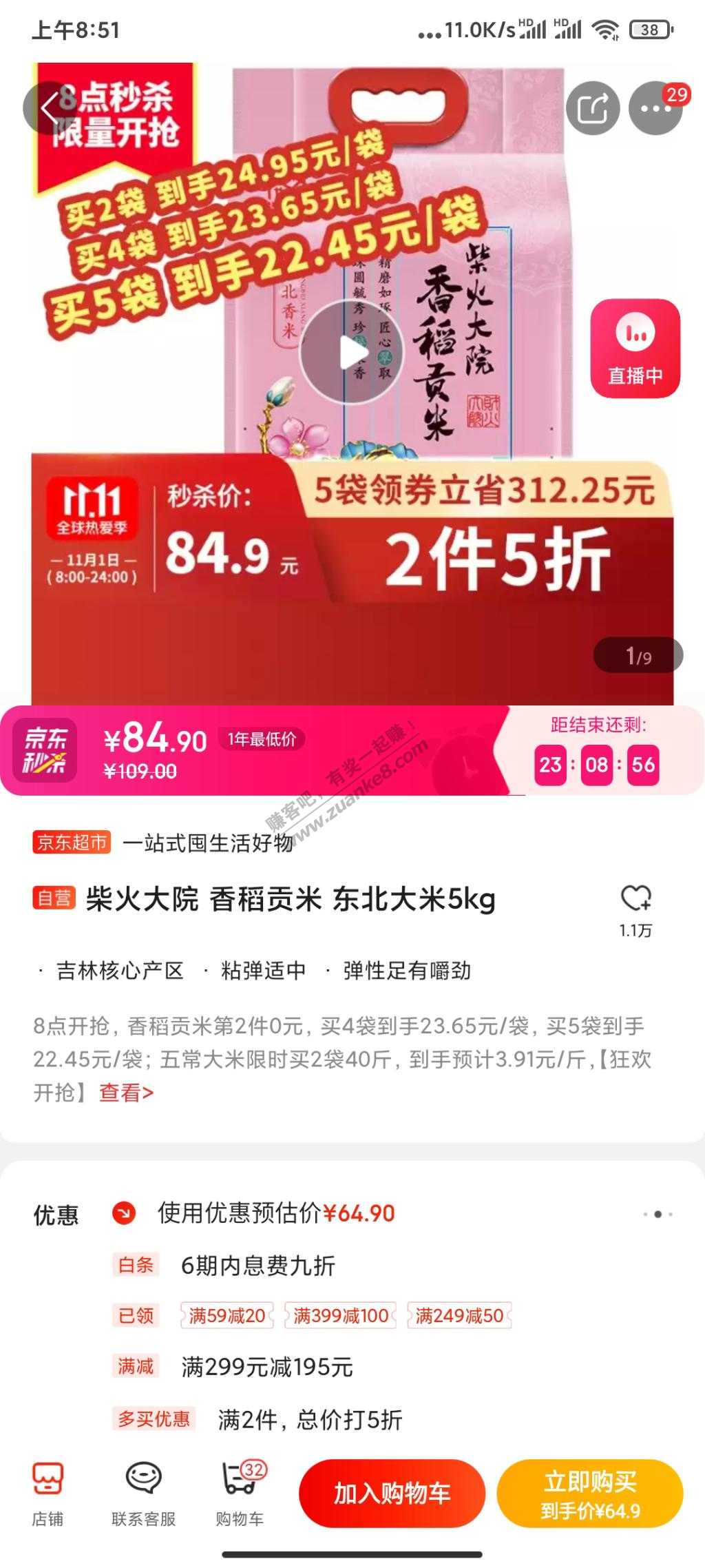 京东大米方案 可以参考-惠小助(52huixz.com)