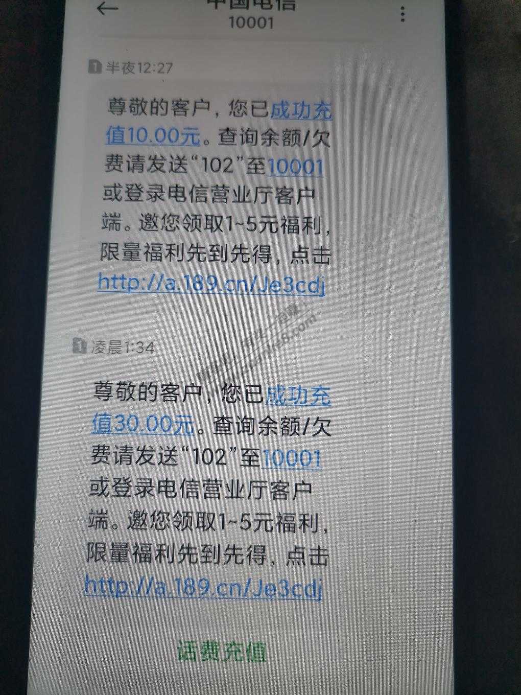 昨晚农行20话费券-冲了30到账40-惠小助(52huixz.com)