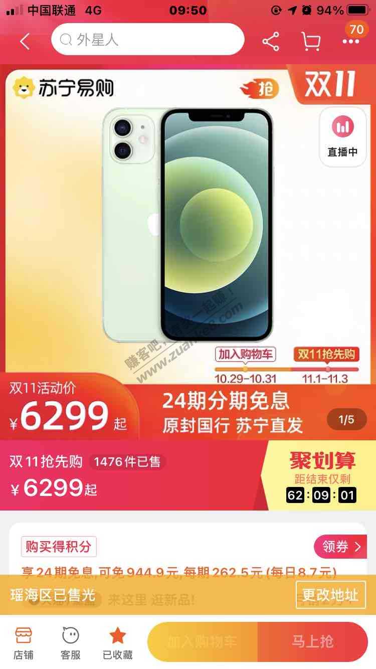 iPhone12提交了一晚上24期免息都不过-惠小助(52huixz.com)