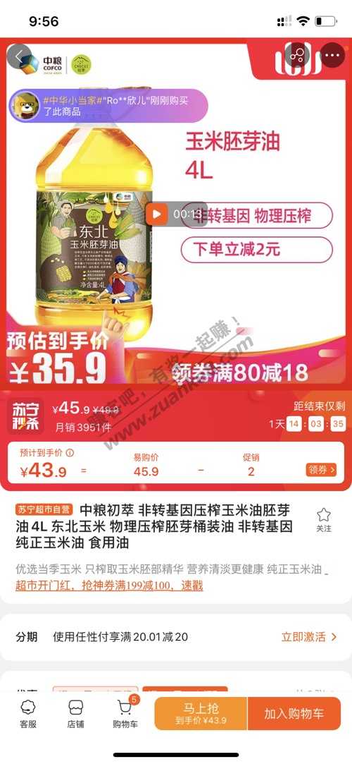 玉米油好价-叠加苏宁邮储60-30-惠小助(52huixz.com)
