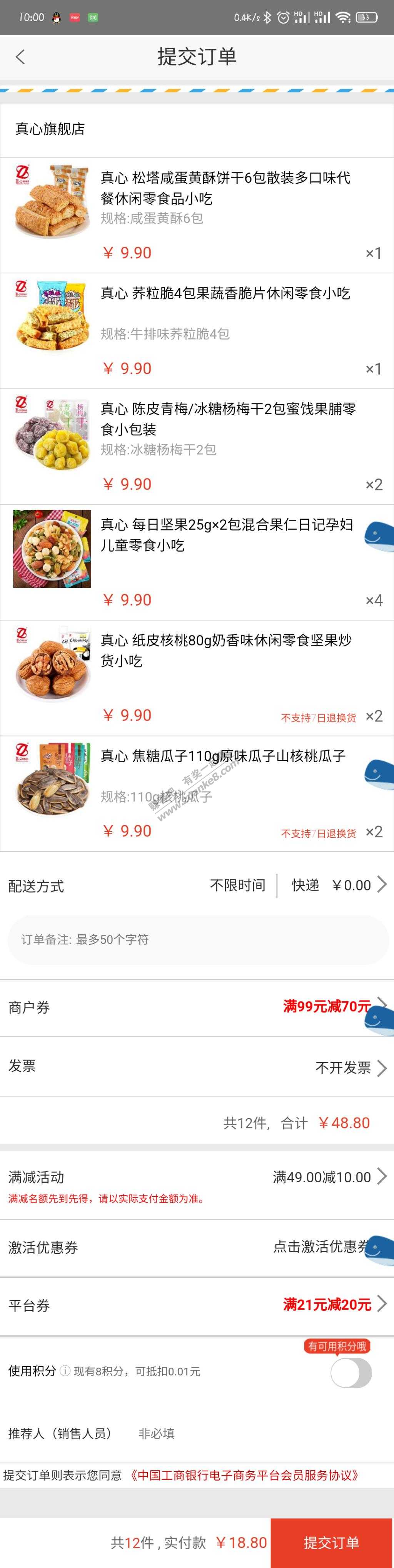 融易购 真心店铺 99-70叠加49-10-惠小助(52huixz.com)