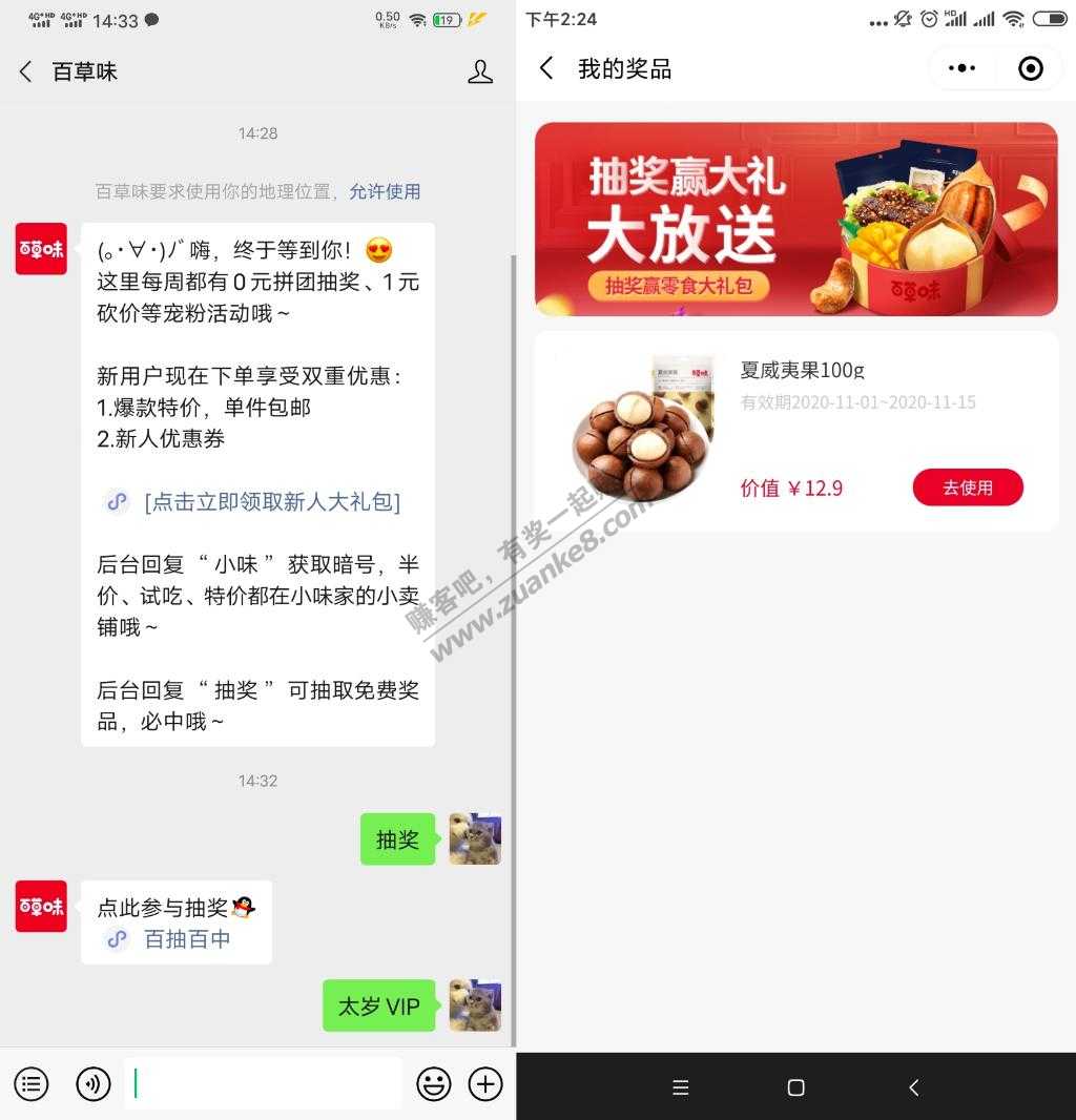 百草味公众号-必中零食-惠小助(52huixz.com)