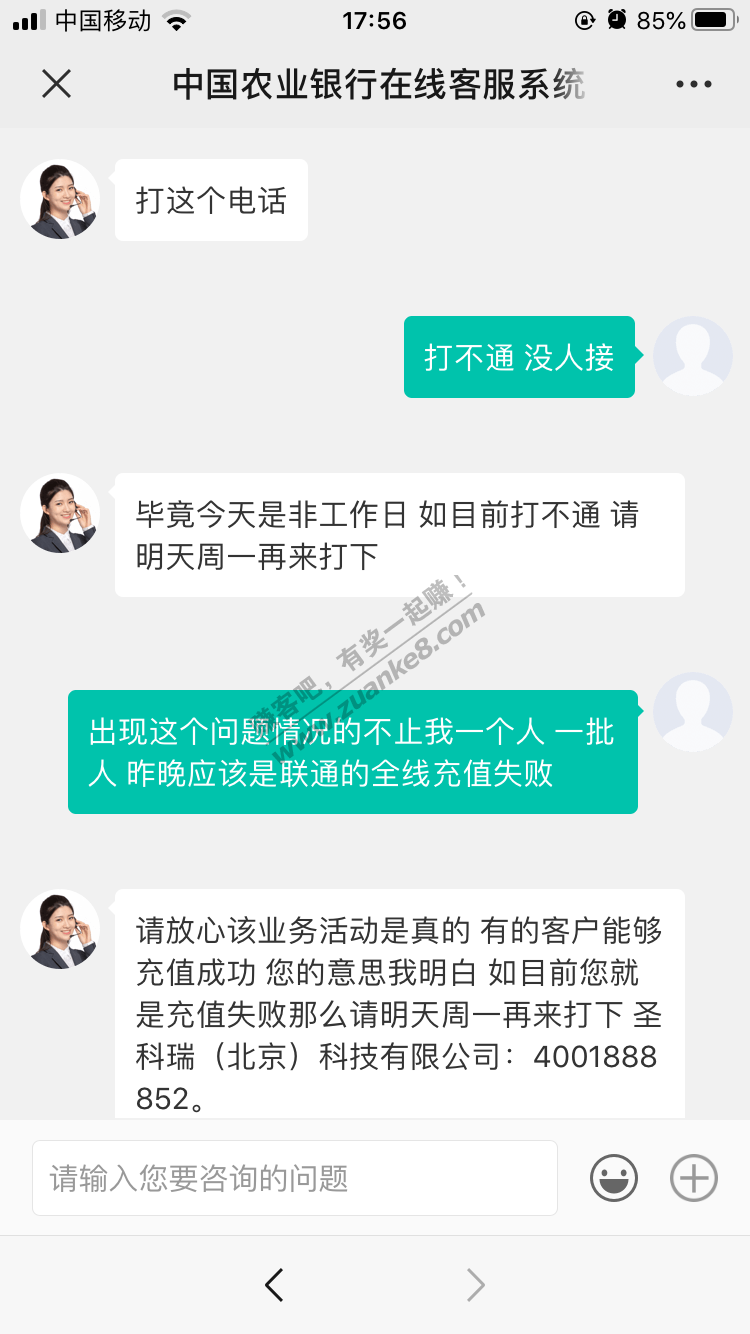 农行工资单20话费券凌晨充值不到账的进来…-惠小助(52huixz.com)