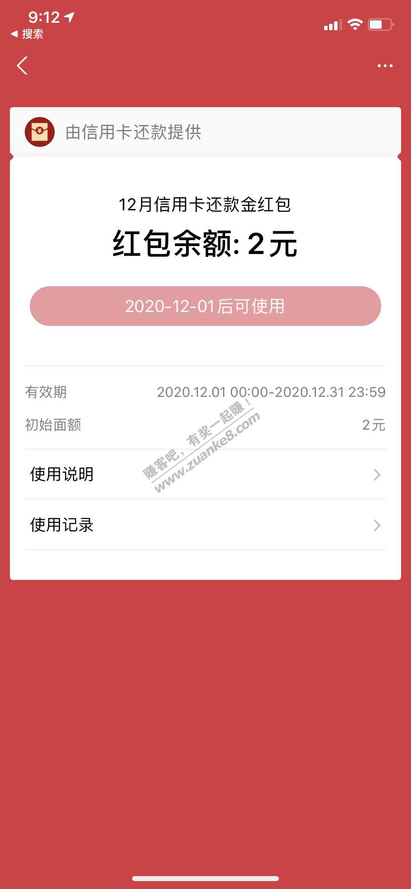 线报-「提醒」积分兑换的信用卡还款红包别忘了用-惠小助(52huixz.com)