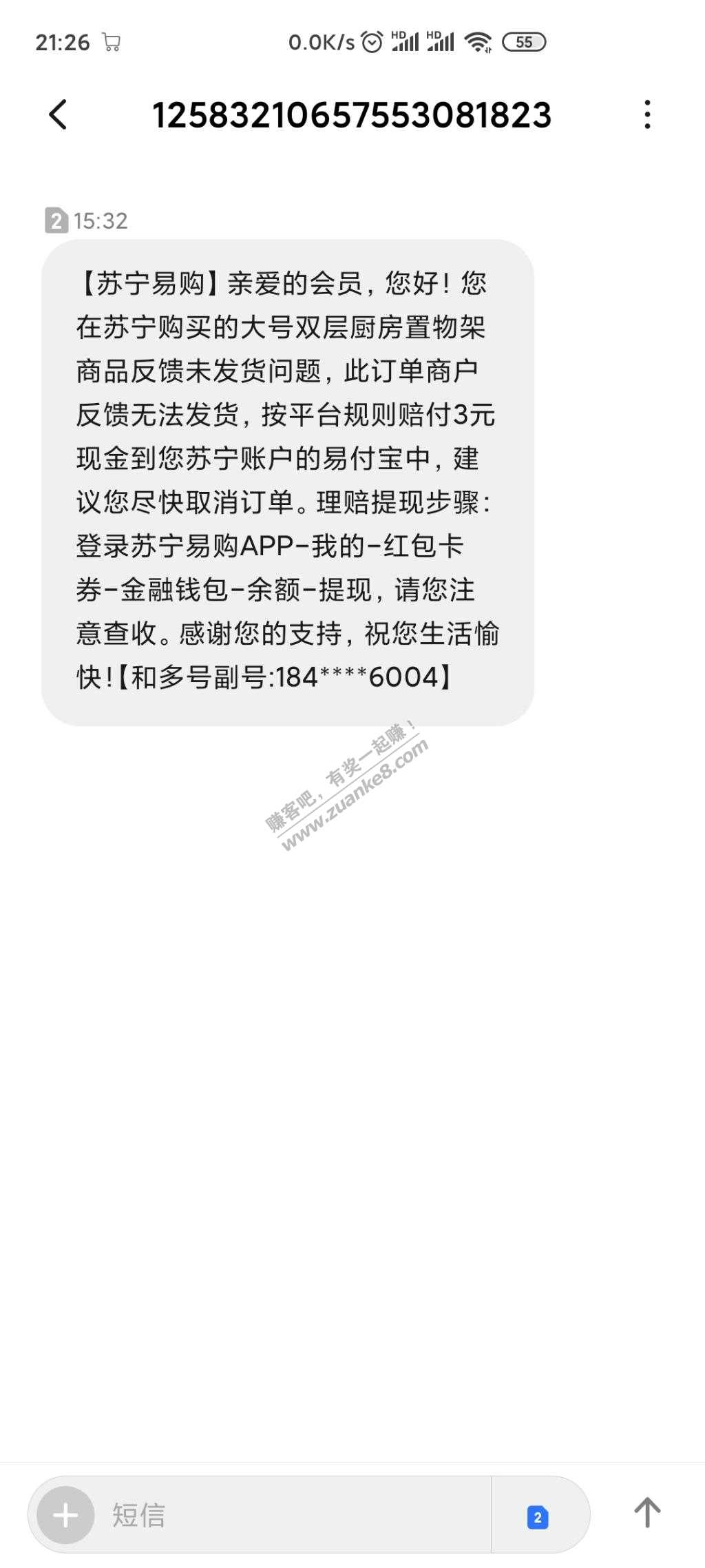 前几天苏宁10元券不发货的可以去投诉-得3元赔偿-惠小助(52huixz.com)