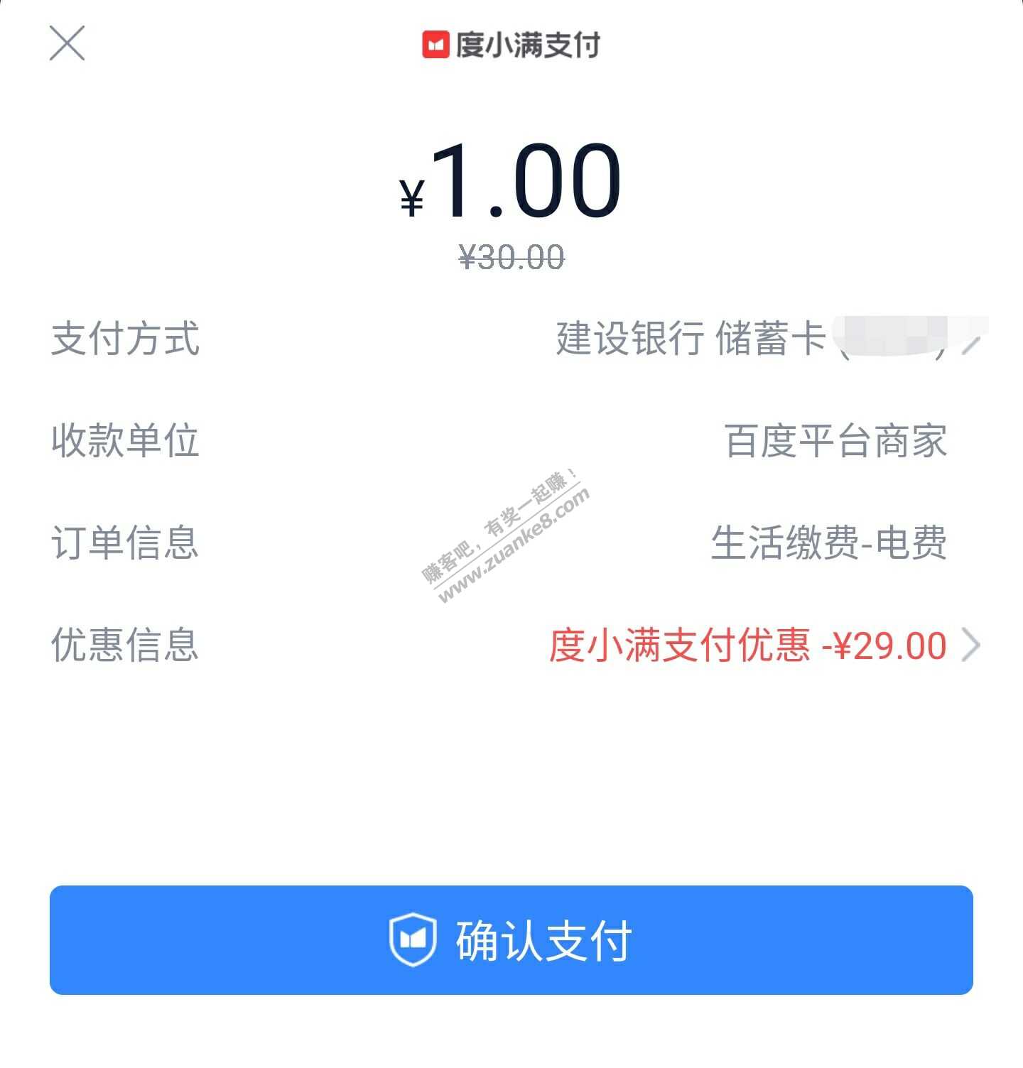 度小满的30-29直接充电费-惠小助(52huixz.com)