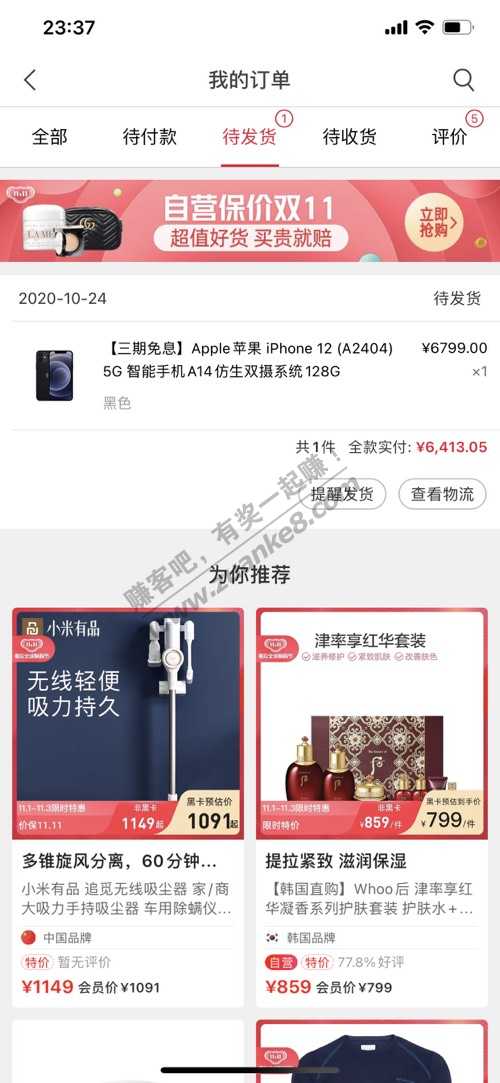 iPhone12收货价多少啊-这个应该没得0818tuan-惠小助(52huixz.com)